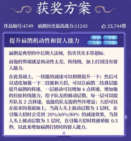 王者荣耀扁鹊玩法升级共创方案来了_wishdown.com 王者荣耀扁鹊玩法升级共创方案来了_wishdown.com