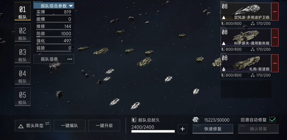 代号前线舰船编队怎么玩_wishdown.com 代号前线舰船编队怎么玩_wishdown.com