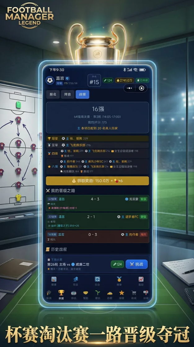 足球经理传奇好玩吗