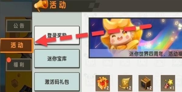 迷你世界在哪可以兑换激活码_兑换激活码位置介绍_wishdown.com 迷你世界在哪可以兑换激活码_兑换激活码位置介绍_wishdown.com