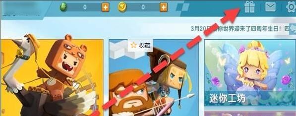 迷你世界在哪可以兑换激活码_兑换激活码位置介绍_wishdown.com 迷你世界在哪可以兑换激活码_兑换激活码位置介绍_wishdown.com