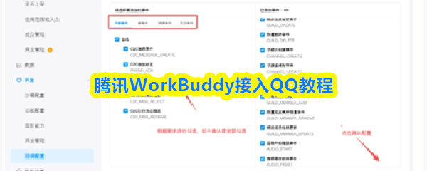 workbuddy怎么接入qq-腾讯WorkBuddy接入QQ教程_wishdown.com 腾讯WorkBuddy接入QQ教程