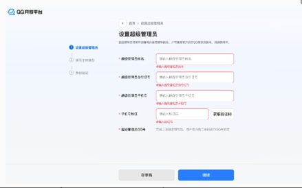 workbuddy怎么接入qq-腾讯WorkBuddy接入QQ教程_wishdown.com 设置超级管理员