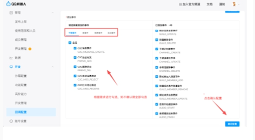 workbuddy怎么接入qq-腾讯WorkBuddy接入QQ教程_wishdown.com 勾选单聊权限