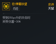 DNF次元对决坦弹幕铁壁好用吗_DNF次元对决坦弹幕铁壁强度一览_wishdown.com DNF次元对决坦弹幕铁壁好用吗