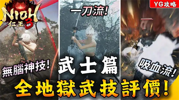 仁王3地狱武技怎么学_wishdown.com 仁王3地狱武技怎么学_wishdown.com