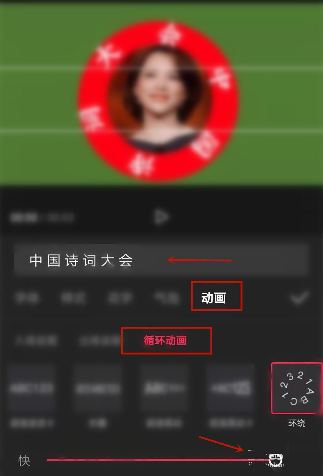 剪映怎么做文字围绕头像转动的动画_wishdown.com 剪映怎么做文字围绕头像转动的动画_wishdown.com