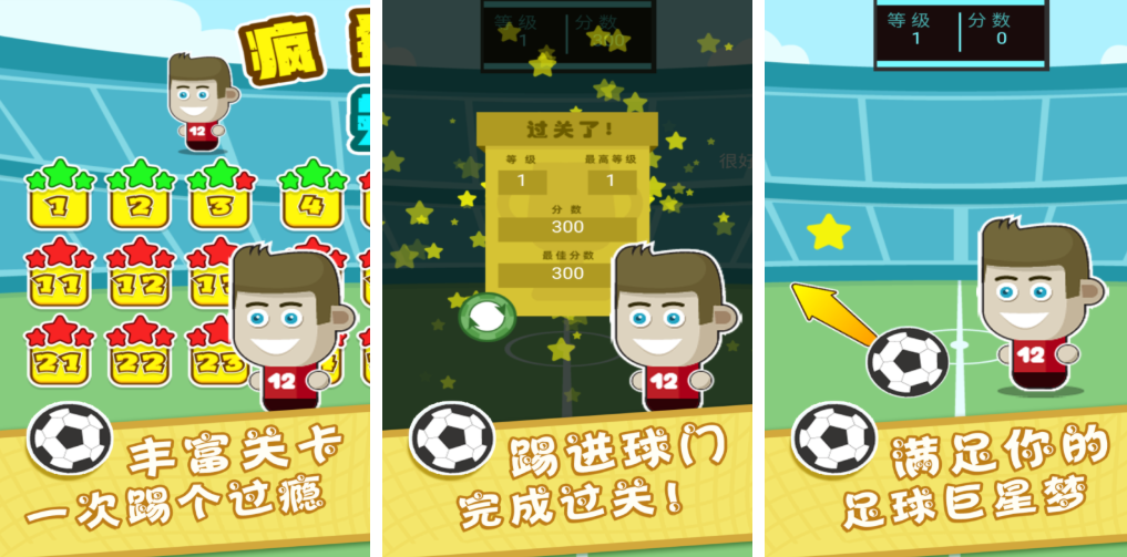 有趣的单机足球游戏推荐_wishdown.com 有趣的单机足球游戏推荐_wishdown.com