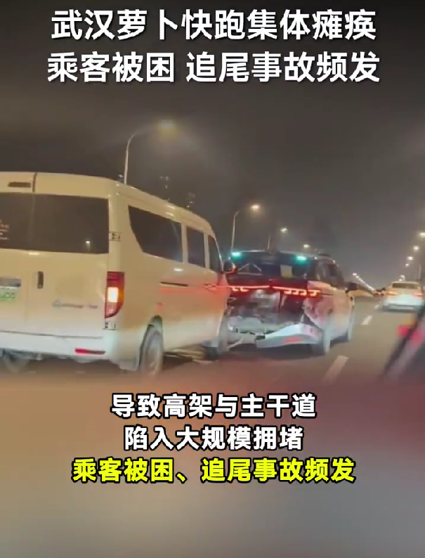 突然趴窝!武汉上百辆萝卜快跑自动驾驶汽车变路障:有人追尾有人绝望 官方通报原因_wishdown.com 突然趴窝!武汉上百辆萝卜快跑自动驾驶汽车变路障:有人追尾有人绝望 官方通报原因_wishdown.com