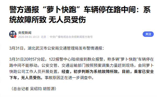 突然趴窝!武汉上百辆萝卜快跑自动驾驶汽车变路障:有人追尾有人绝望 官方通报原因_wishdown.com 突然趴窝!武汉上百辆萝卜快跑自动驾驶汽车变路障:有人追尾有人绝望 官方通报原因_wishdown.com