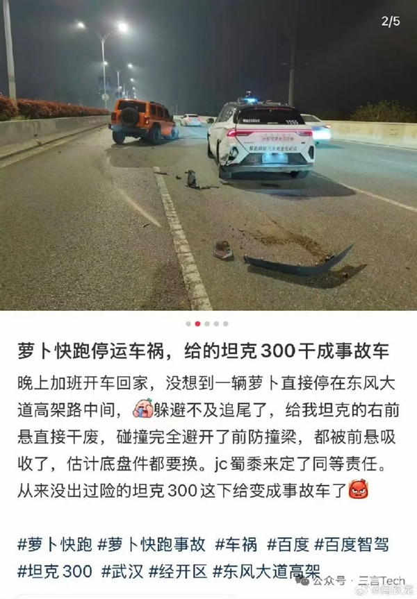 突然趴窝!武汉上百辆萝卜快跑自动驾驶汽车变路障:有人追尾有人绝望 官方通报原因_wishdown.com 突然趴窝!武汉上百辆萝卜快跑自动驾驶汽车变路障:有人追尾有人绝望 官方通报原因_wishdown.com
