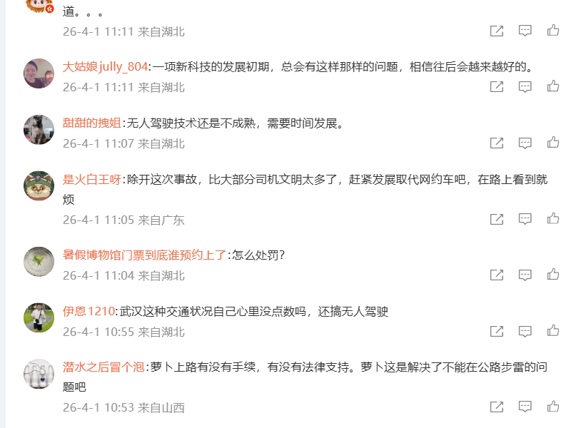 突然趴窝!武汉上百辆萝卜快跑自动驾驶汽车变路障:有人追尾有人绝望 官方通报原因_wishdown.com 突然趴窝!武汉上百辆萝卜快跑自动驾驶汽车变路障:有人追尾有人绝望 官方通报原因_wishdown.com