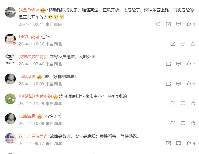 突然趴窝!武汉上百辆萝卜快跑自动驾驶汽车变路障:有人追尾有人绝望 官方通报原因_wishdown.com 突然趴窝!武汉上百辆萝卜快跑自动驾驶汽车变路障:有人追尾有人绝望 官方通报原因_wishdown.com