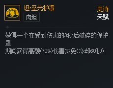 DNF次元对决坦圣光护罩好用吗_DNF次元对决坦圣光护罩强度一览_wishdown.com DNF次元对决坦圣光护罩效果展示