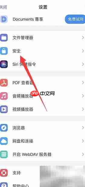 Documents开启密码锁方法_wishdown.com Documents开启密码锁方法