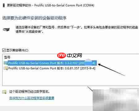 Win10_wishdown.com Win10 Prolific串口驱动安装