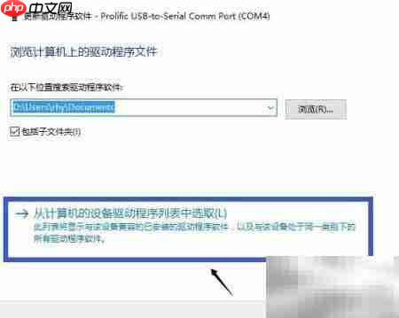 Win10_wishdown.com Win10 Prolific串口驱动安装
