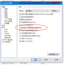如何将everything添加到右键菜单-分享everything添加到右键菜单教程_wishdown.com 如何将everything添加到右键菜单-分享everything添加到右键菜单教程_wishdown.com