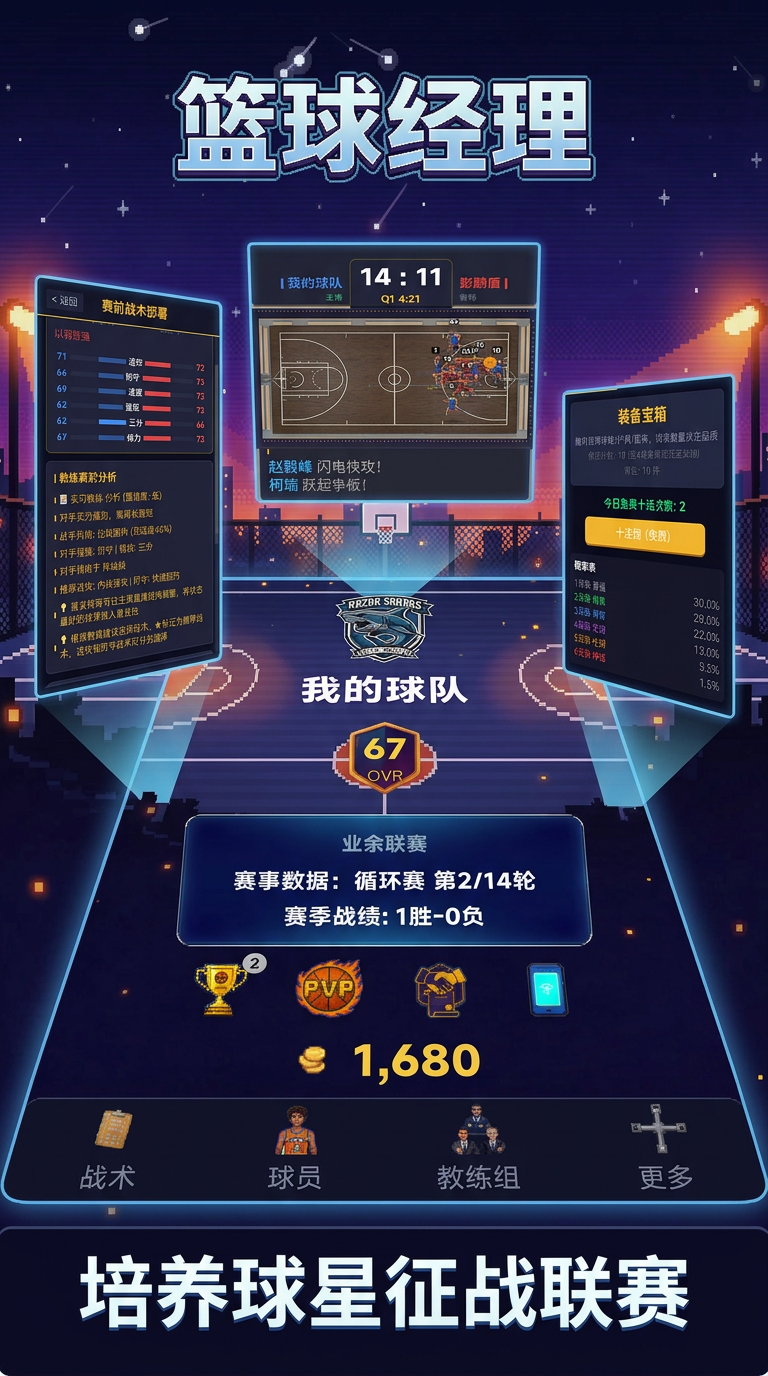 篮球经理什么时候出 公测上线时间预告_wishdown.com 篮球经理什么时候出 公测上线时间预告_wishdown.com