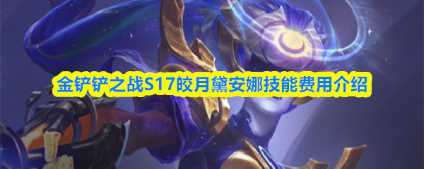 �����֮սS17�찲�ȼ�����ô��-����찲�ȼ��ܷ��ý���
