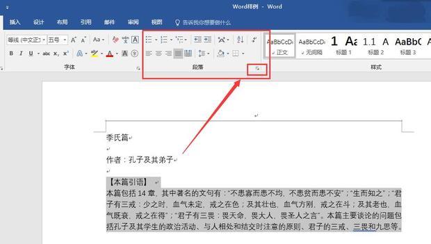 Word如何设置段落首行缩进-Word段落格式统一修改技巧_wishdown.com Word如何设置段落首行缩进-Word段落格式统一修改技巧_wishdown.com