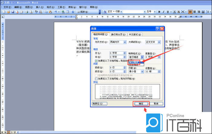 Word如何设置段落首行缩进-Word段落格式统一修改技巧_wishdown.com Word如何设置段落首行缩进-Word段落格式统一修改技巧_wishdown.com