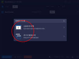 蓝叠模拟器如何实现多开游戏-蓝叠模拟器怎样进行游戏多开_wishdown.com 蓝叠模拟器如何实现多开游戏-蓝叠模拟器怎样进行游戏多开_wishdown.com
