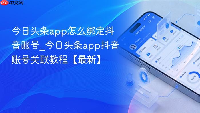 ����ͷ��app��ô�󶨶����˺�_����ͷ��app�����˺Ź����̡̳����¡�