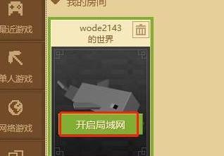 我的世界如何邀请好友进入房间_MC邀请好友进入房间方法_wishdown.com 我的世界如何邀请好友进入房间