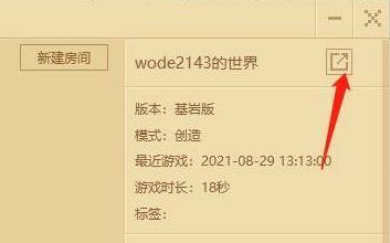 我的世界如何邀请好友进入房间_MC邀请好友进入房间方法_wishdown.com 我的世界如何邀请好友进入房间