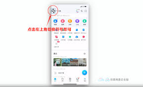 百度网盘app如何切换企业版-百度网盘app切换企业版的具体操作方法介绍_wishdown.com 百度网盘app如何切换企业版-百度网盘app切换企业版的具体操作方法介绍_wishdown.com