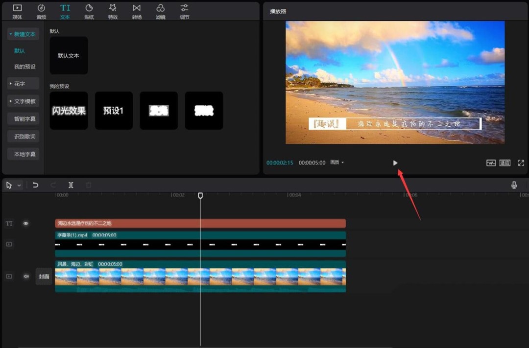 剪映怎么设计带边框的字幕_wishdown.com 剪映怎么设计带边框的字幕_wishdown.com