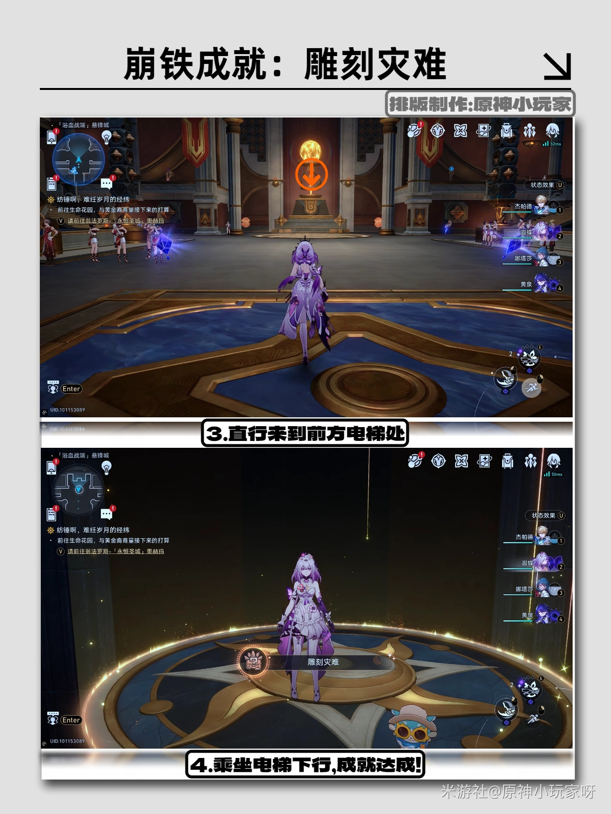 《崩坏:星穹铁道》雕刻灾难成就达成方法_wishdown.com 《崩坏:星穹铁道》雕刻灾难成就达成方法_wishdown.com