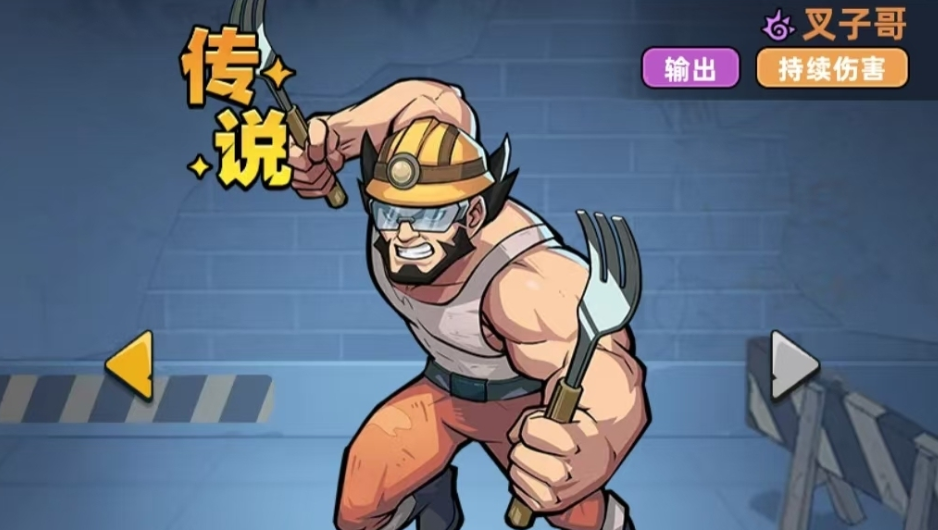 生存33天叉子哥角色怎么样-叉子哥角色介绍_wishdown.com 生存33天叉子哥角色怎么样-叉子哥角色介绍_wishdown.com