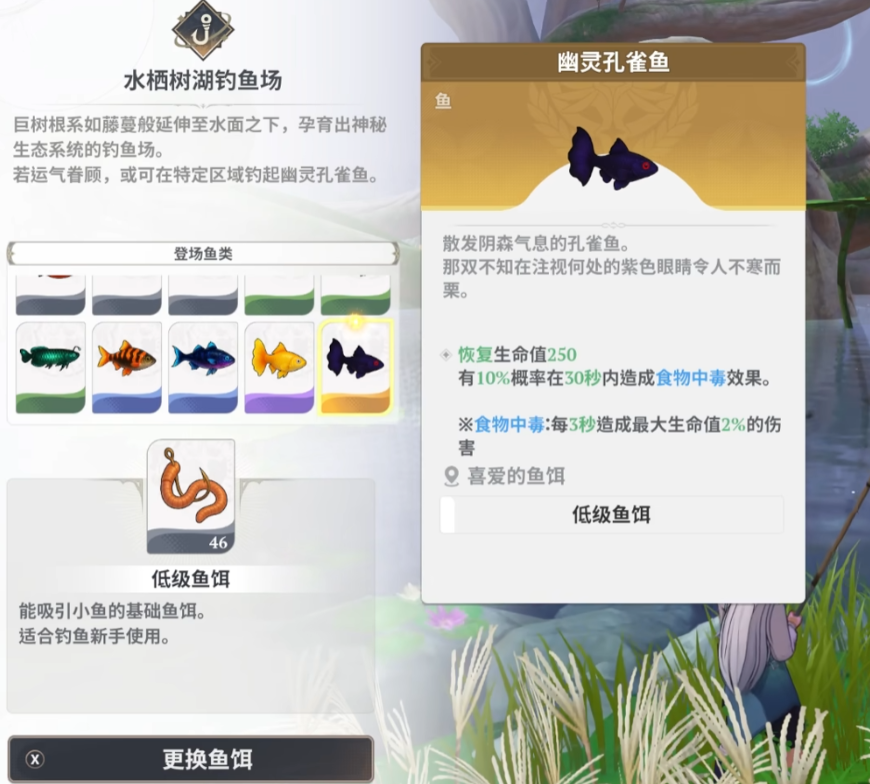 《七大罪起源》钓鱼鱼饵选择推荐_wishdown.com 《七大罪起源》钓鱼鱼饵选择推荐_wishdown.com