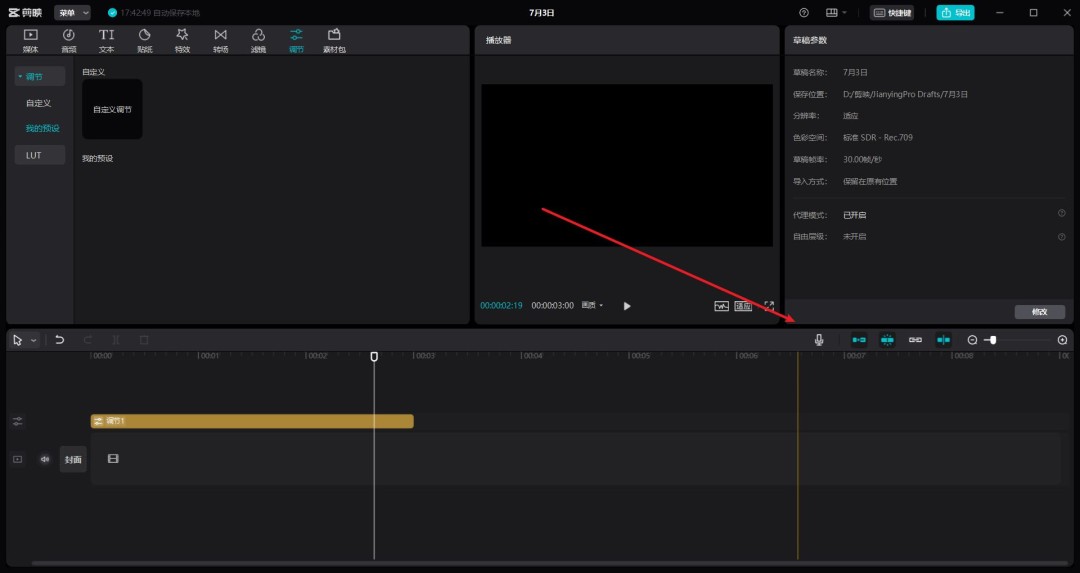剪映电脑版如何现场收音视频_wishdown.com 剪映电脑版如何现场收音视频_wishdown.com