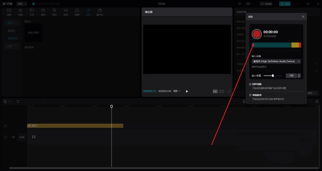 剪映电脑版如何现场收音视频_wishdown.com 剪映电脑版如何现场收音视频_wishdown.com