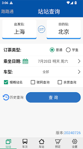 路路通app如何查看车站信息_wishdown.com 路路通app如何查看车站信息