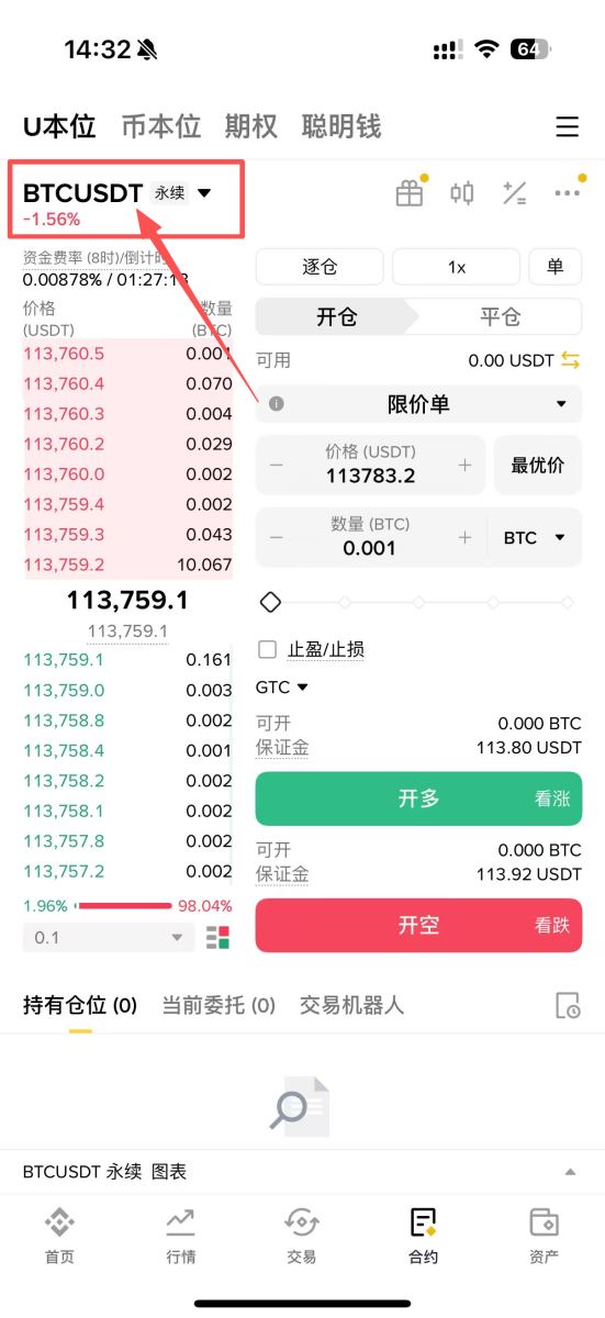 币安合约交易是什么?如何进行交易?2025币安合约交易最新教学_wishdown.com 币安合约最新教学