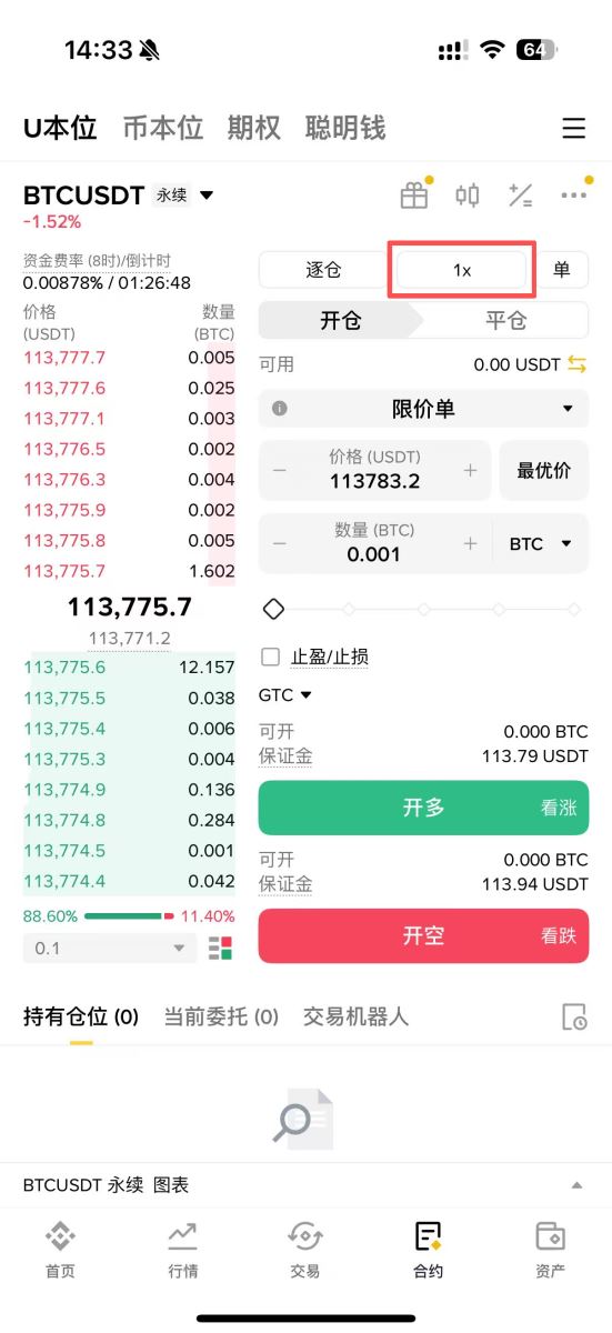 币安合约交易是什么?如何进行交易?2025币安合约交易最新教学_wishdown.com 币安合约最新教学