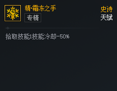 DNF次元对决精霜冻之手好用吗_DNF次元对决精霜冻之手强度一览_wishdown.com DNF次元对决精霜冻之手天赋效果展示