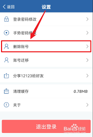 如何在交管12123上注销账号-交管12123账号注销方法_wishdown.com 如何在交管12123上注销账号-交管12123账号注销方法_wishdown.com