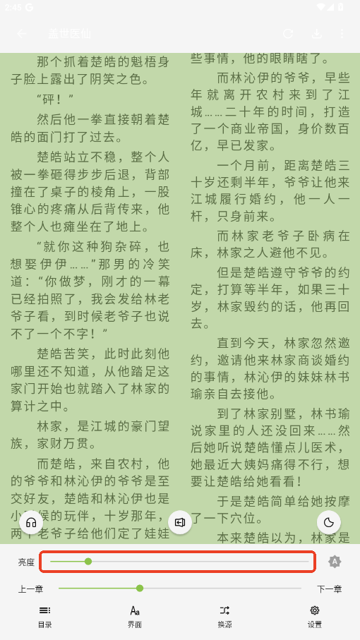 小书包app阅读亮度调节方法_wishdown.com 小书包app阅读亮度调节方法_wishdown.com