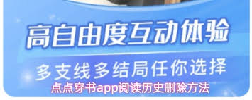 点点穿书app如何删除阅读历史-点点穿书app怎样清除阅读历史_wishdown.com 点点穿书app如何删除阅读历史-点点穿书app怎样清除阅读历史_wishdown.com