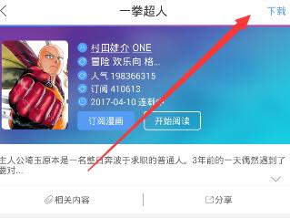 《动漫之家》漫画下载功能说明介绍 动漫之家免费漫画入口页面