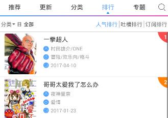 《动漫之家》漫画下载功能说明介绍 动漫之家免费漫画入口页面