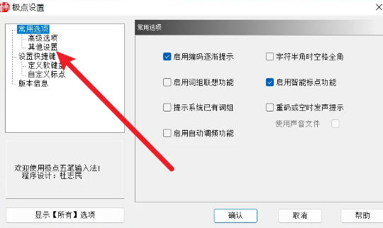 极点五笔输入法怎么设置自动转英文的字符串-极点五笔输入法设置自动转英文的字符串的方法_wishdown.com 极点五笔输入法怎么设置自动转英文的字符串-极点五笔输入法设置自动转英文的字符串的方法_wishdown.com