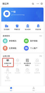 如何绑定医保共济账户_wishdown.com 医保共济账户线上绑定界面示意图