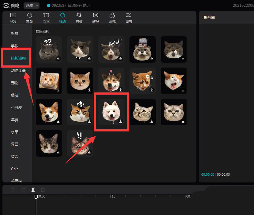 剪映怎么实现贴纸跟随人物效果_wishdown.com 剪映怎么实现贴纸跟随人物效果_wishdown.com