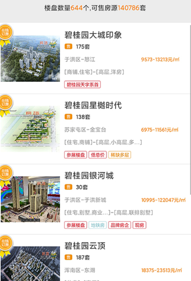 值得推荐的租房子哪个app最靠谱_wishdown.com 值得推荐的租房子哪个app最靠谱_wishdown.com